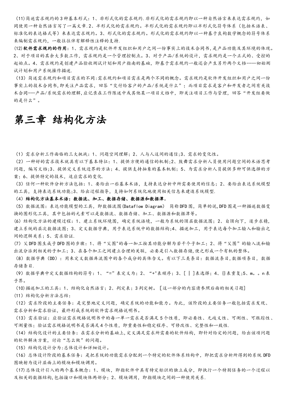 软件工程及应用02333备考资料_第2页