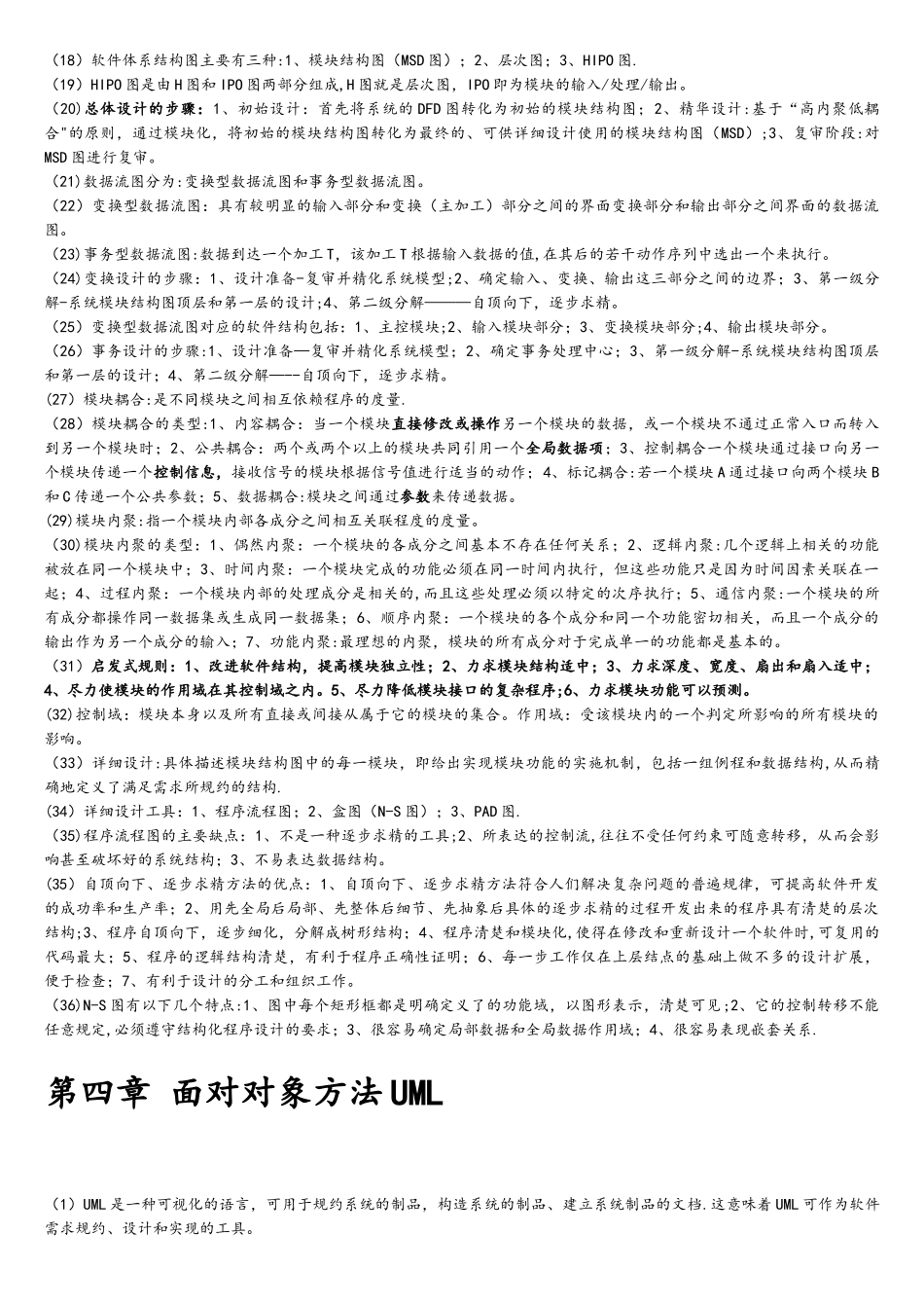 软件工程及应用02333备考资料_第3页