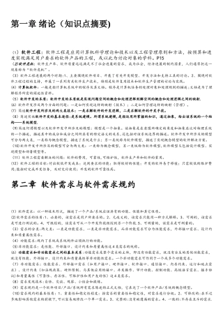 软件工程及应用02333备考资料