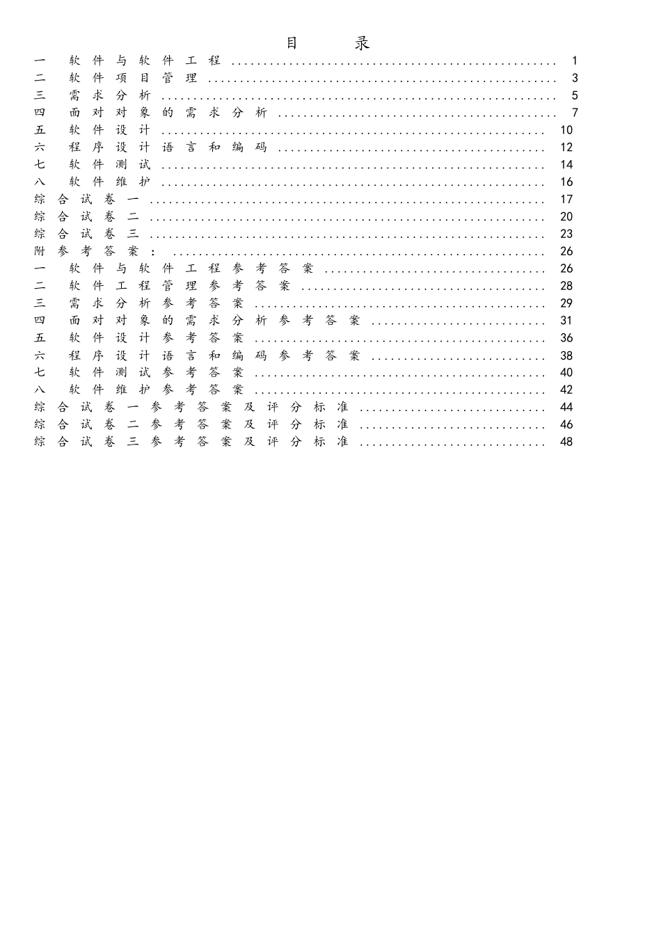软件工程习题集_第2页