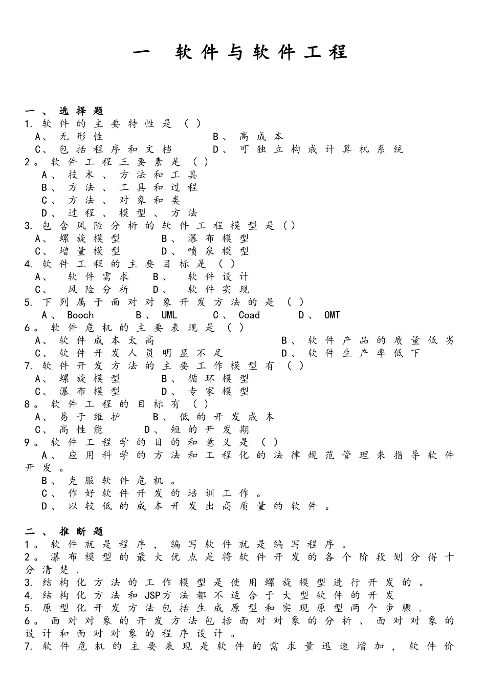 软件工程习题集_第3页