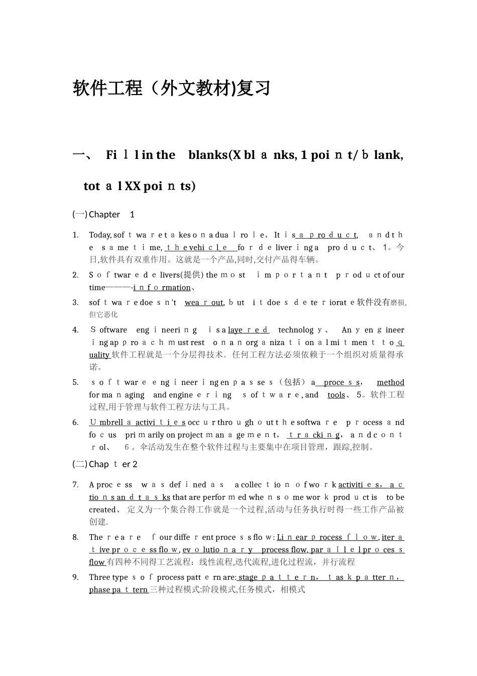 软件工程参考答案_第1页
