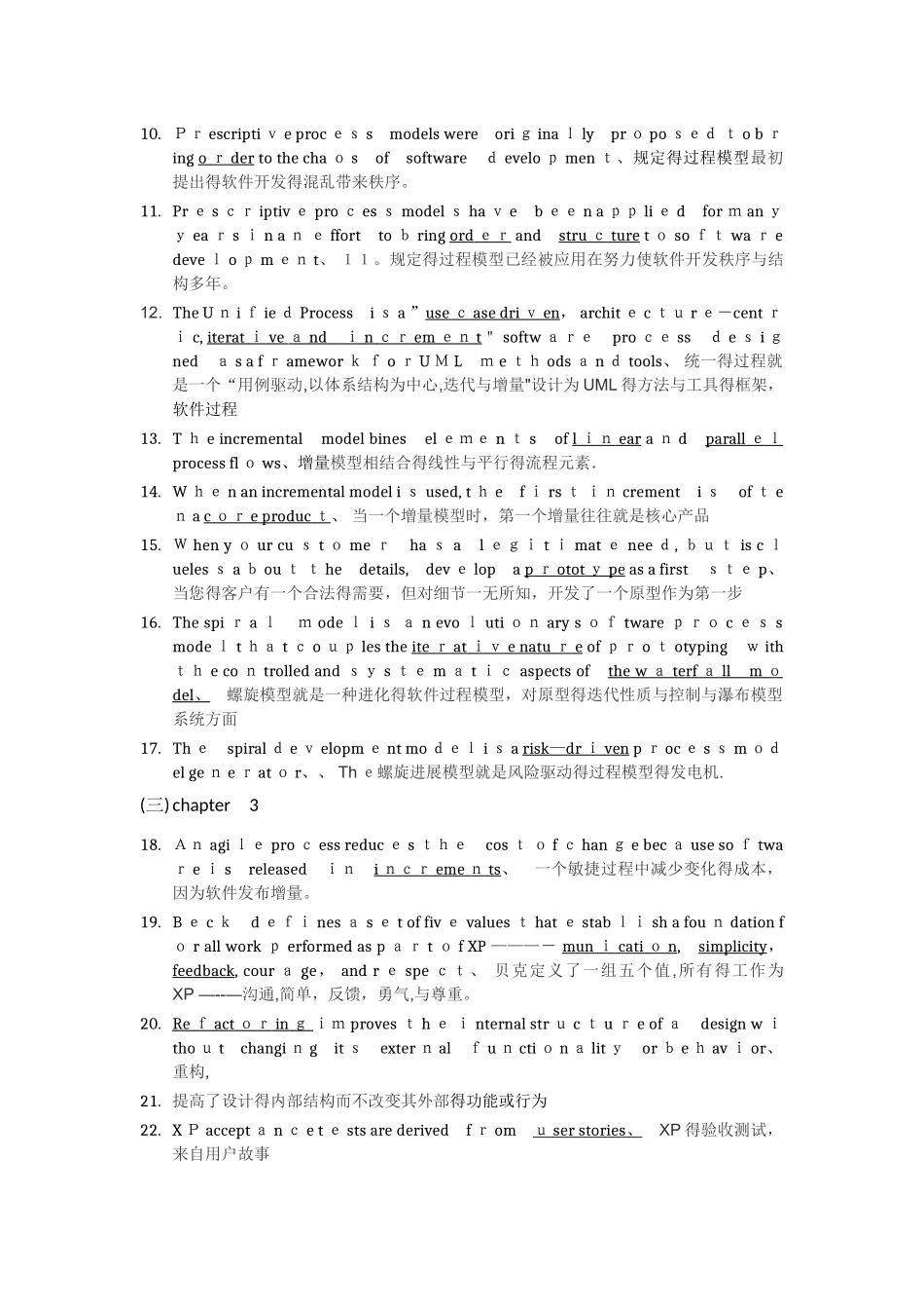 软件工程参考答案_第2页