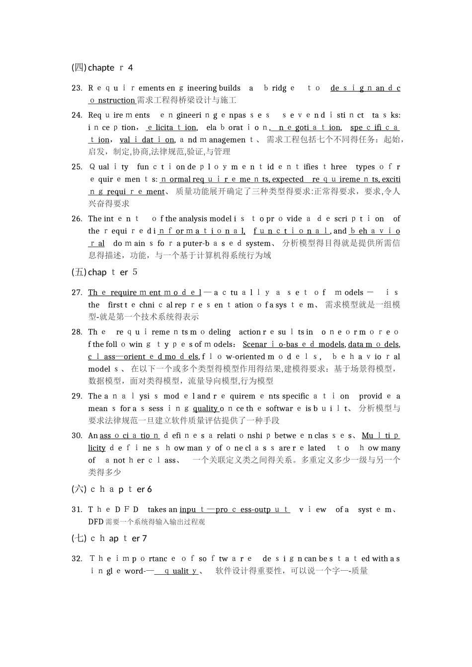 软件工程参考答案_第3页