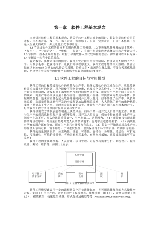 软件工程基本观念概述
