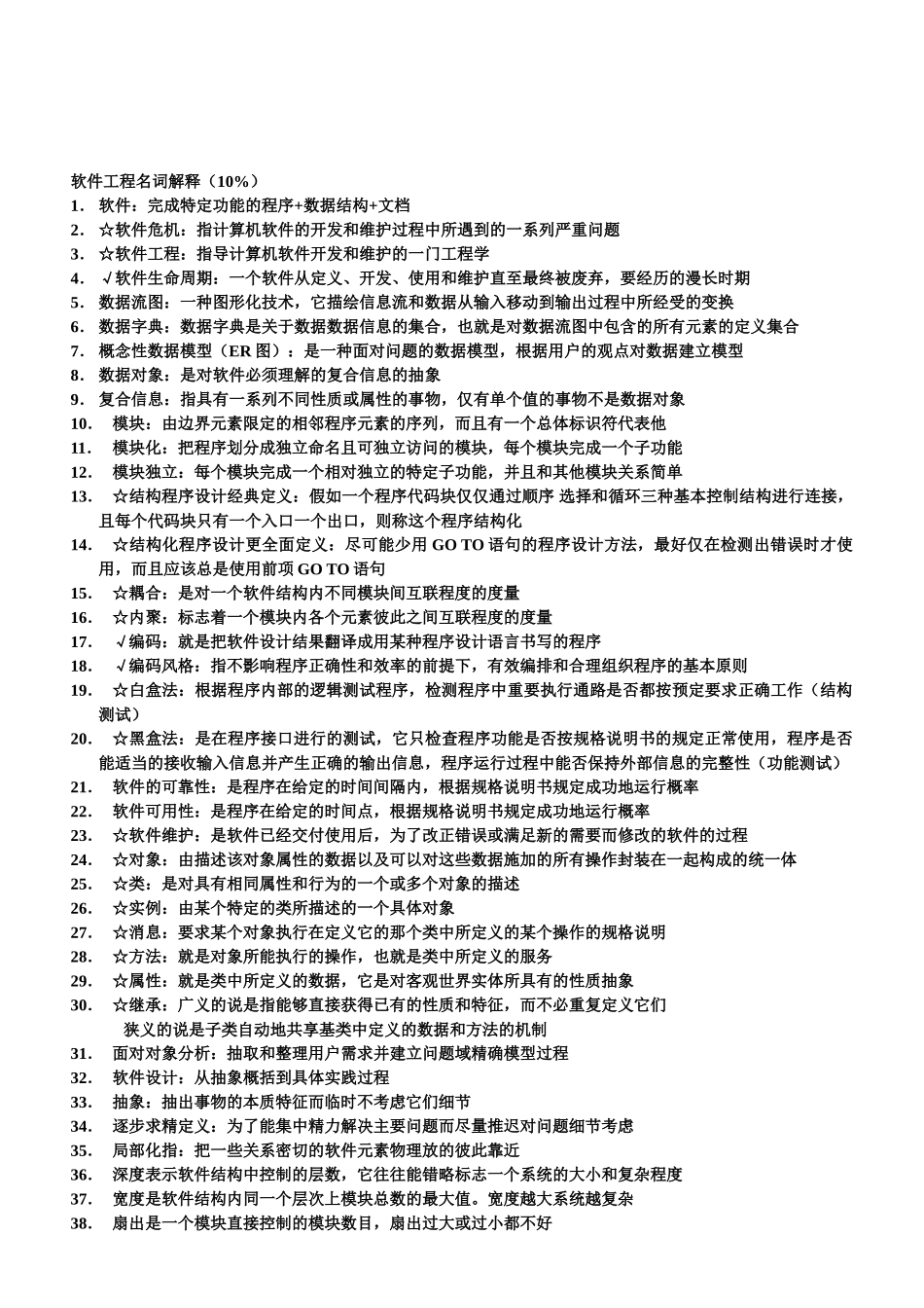 软件工程名词解释_第2页