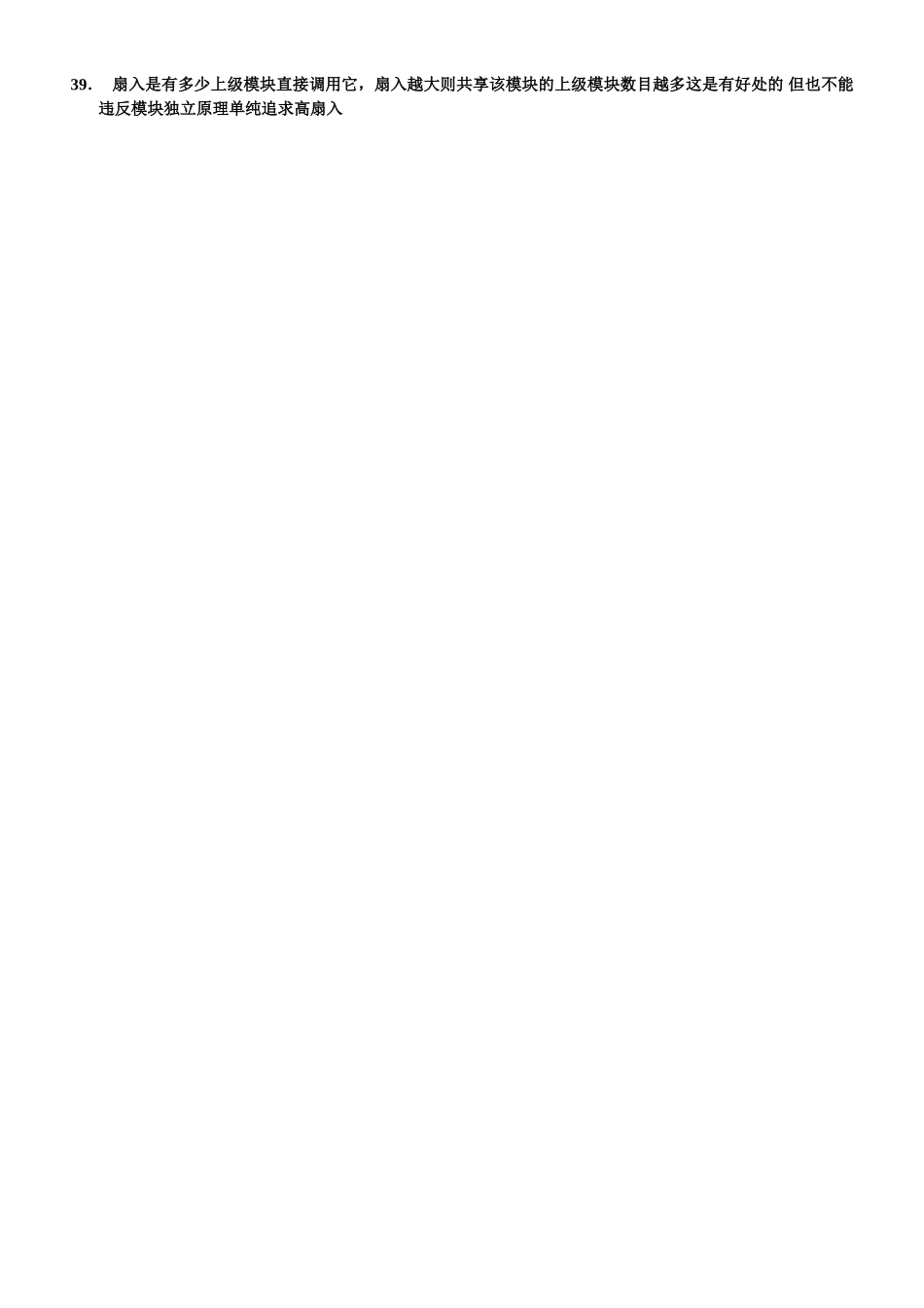 软件工程名词解释_第3页