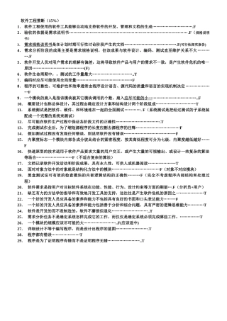 软件工程名词解释