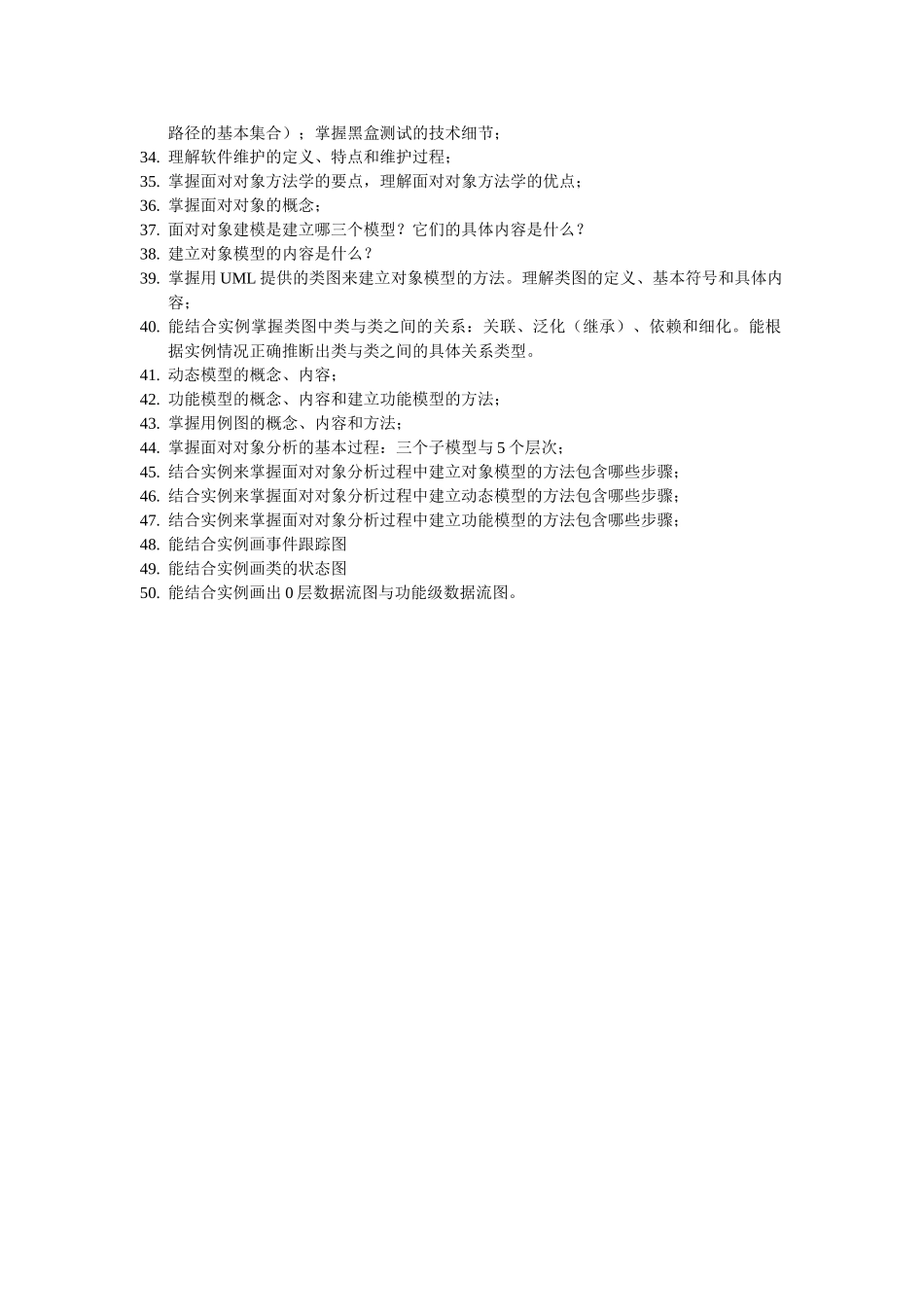 软件工程复习的几个知识点和例题_第2页