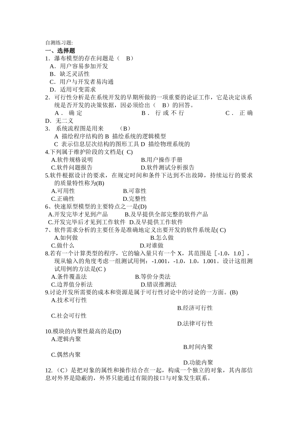 软件工程复习的几个知识点和例题_第3页