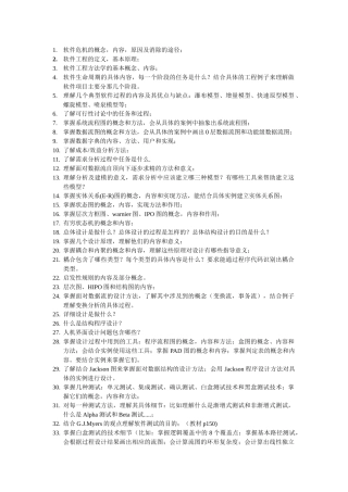 软件工程复习的几个知识点和例题