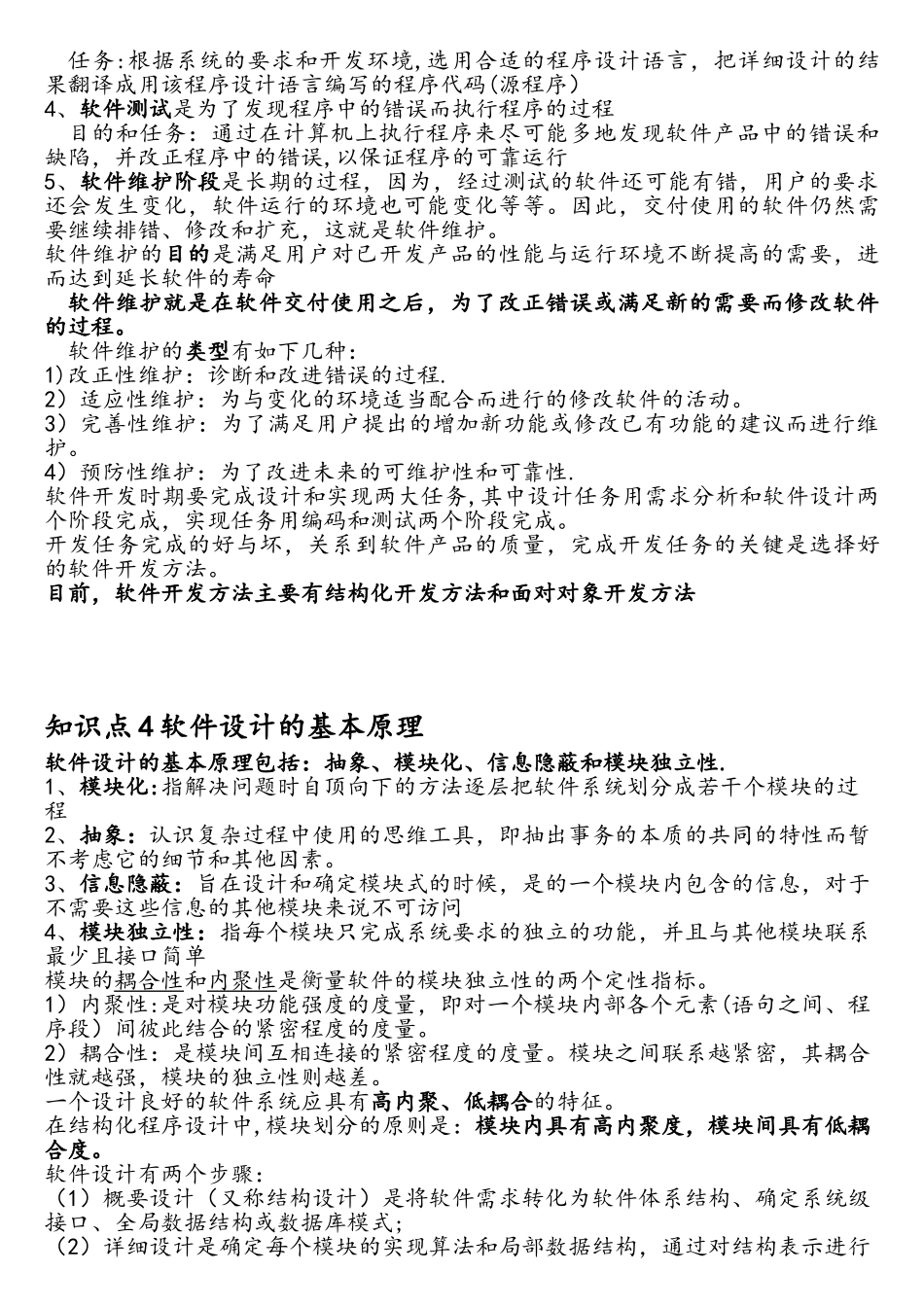 软件工程基础知识点总结_第3页