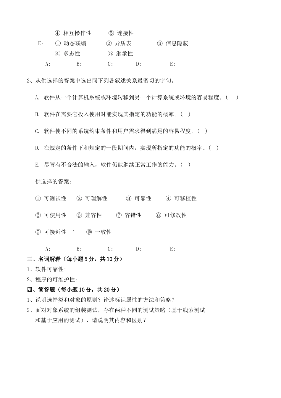 软件工程基础考试题及答案多套_第3页