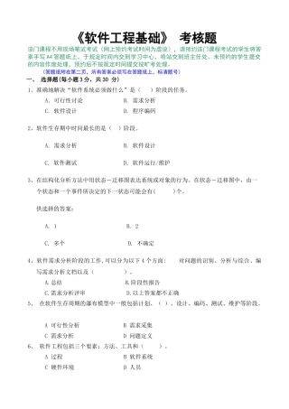 软件工程基础考试题及答案多套