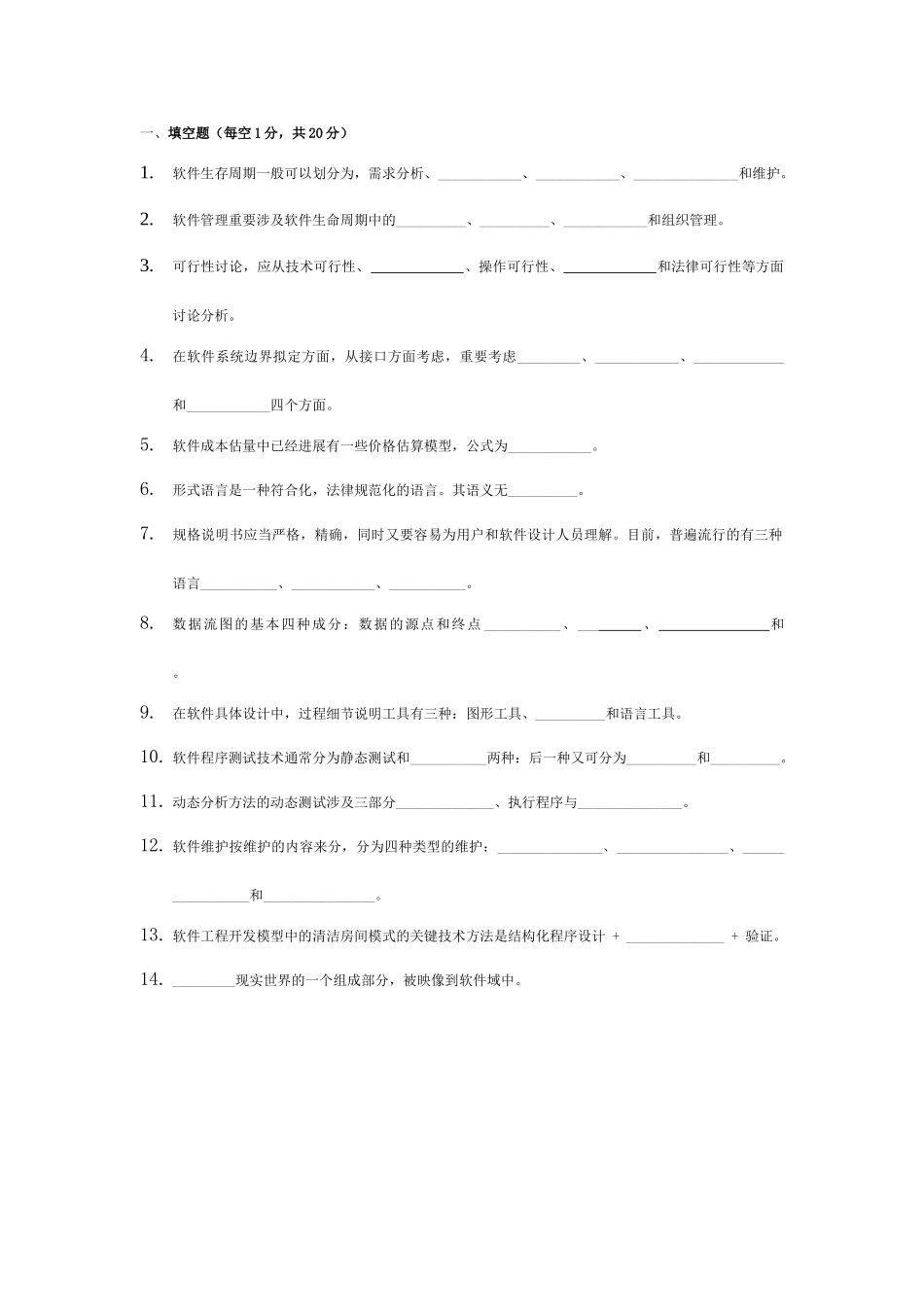 软件工程复习卷有答案_第1页