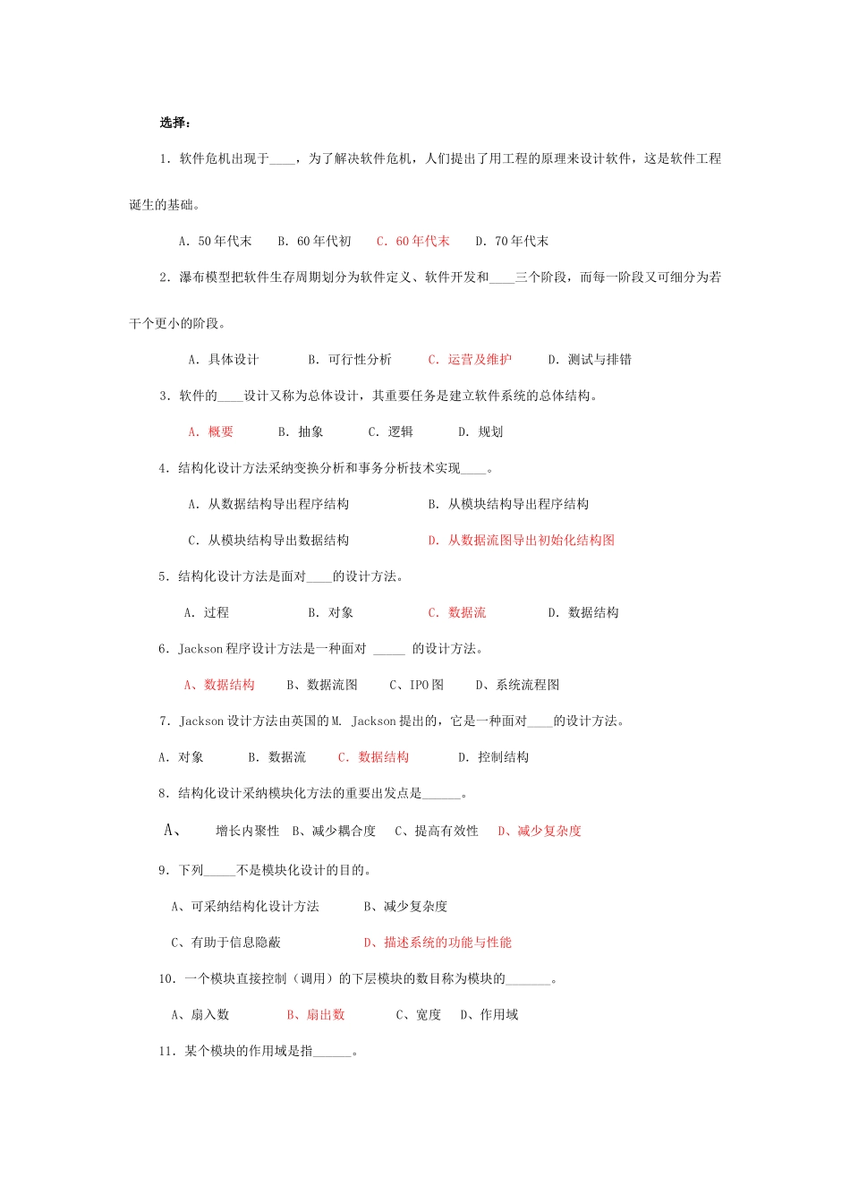 软件工程复习卷有答案_第2页