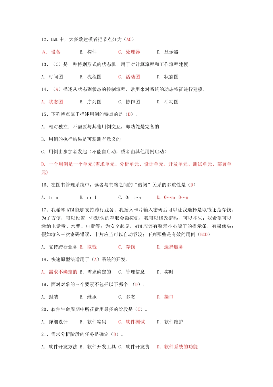 软件工程复习资料-完整版_第2页