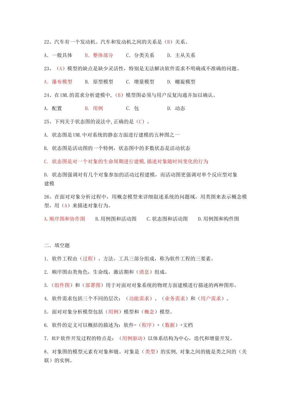 软件工程复习资料-完整版_第3页