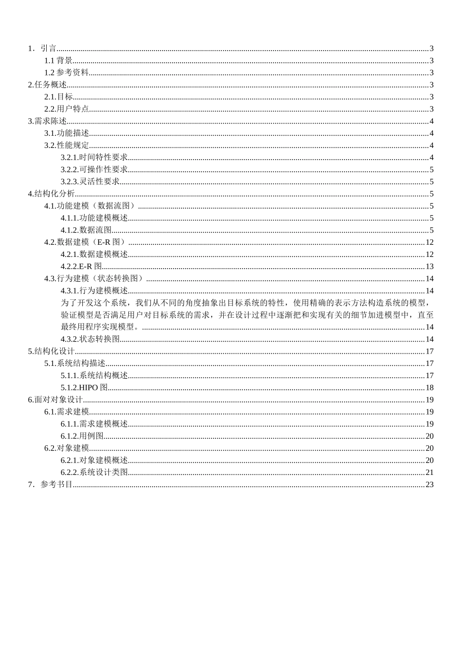 软件工程大作业-物资管理系统_第2页