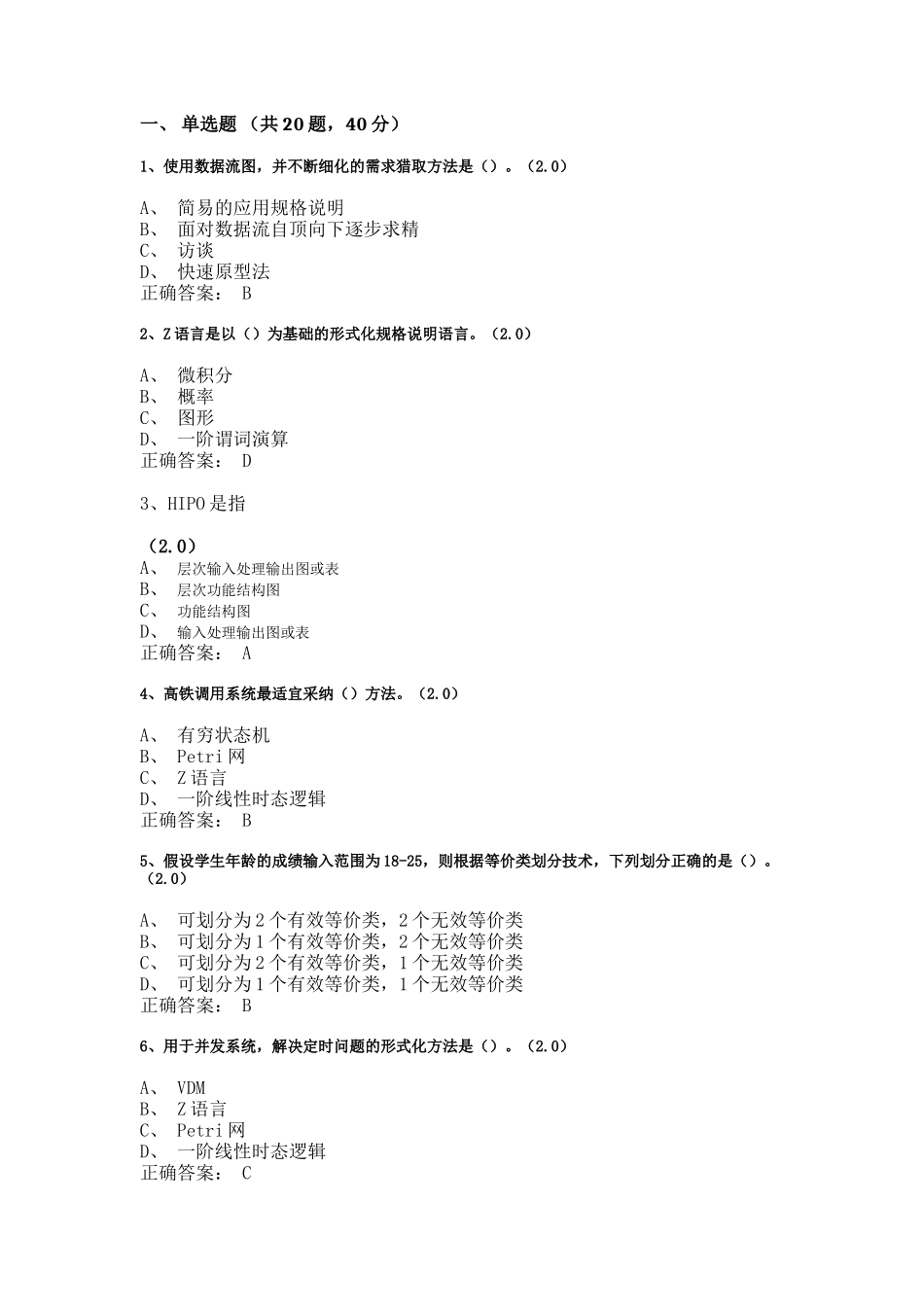 软件工程复习资料_第1页