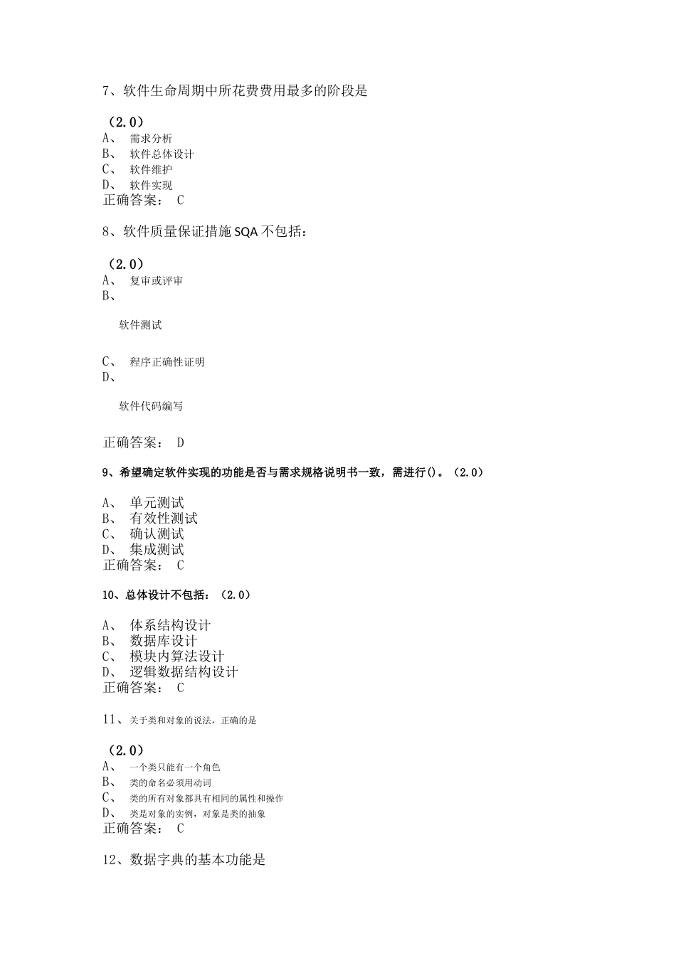 软件工程复习资料_第2页