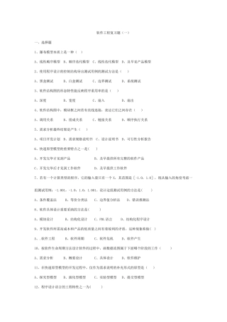 软件工程复习题及答案