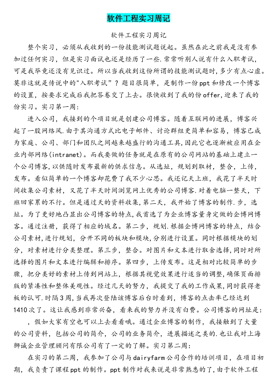 软件工程实习周记_第1页