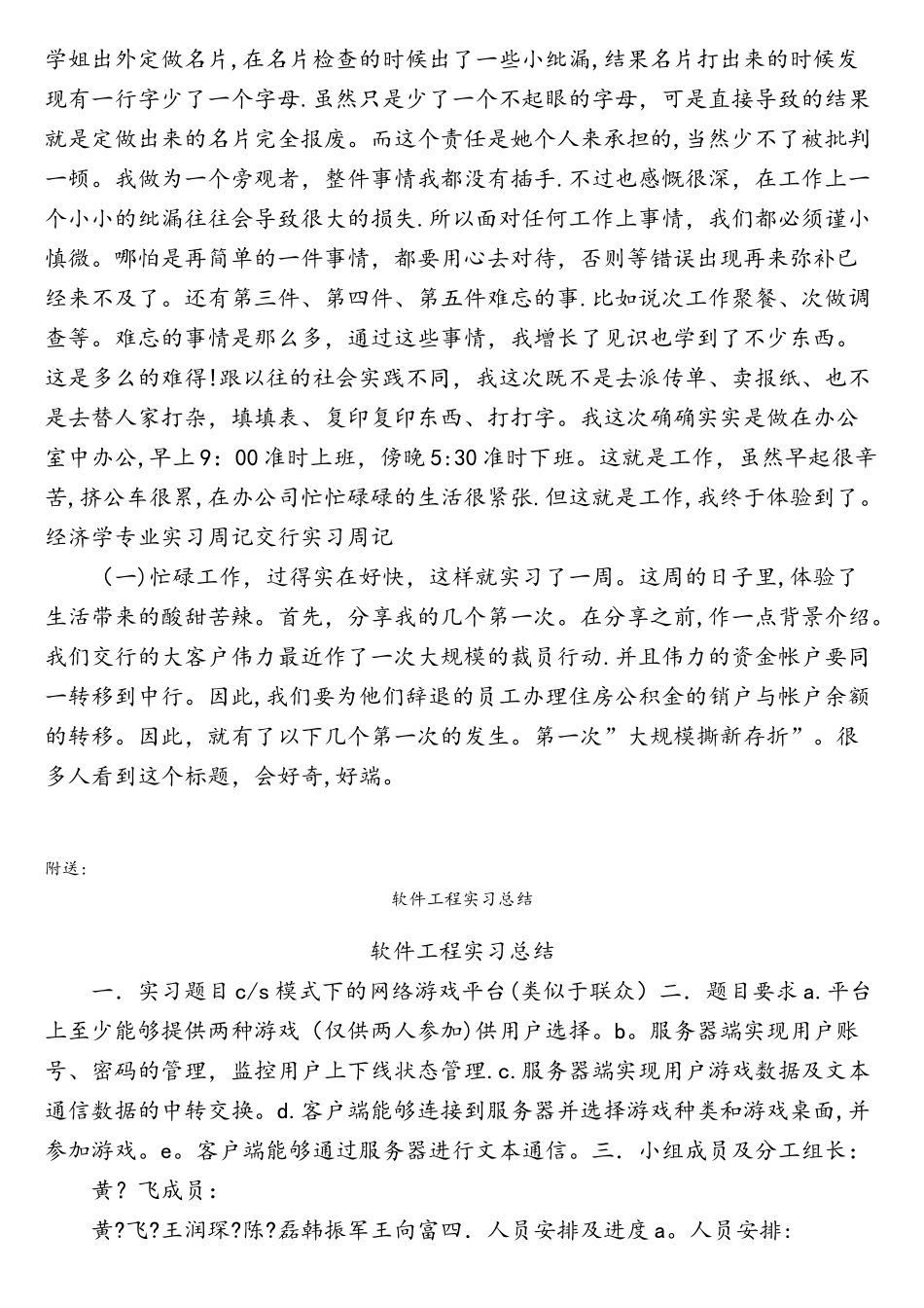 软件工程实习周记_第3页