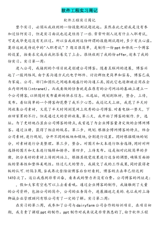 软件工程实习周记