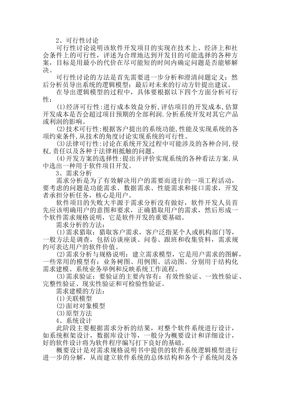 软件工程学习总结和体会_第2页