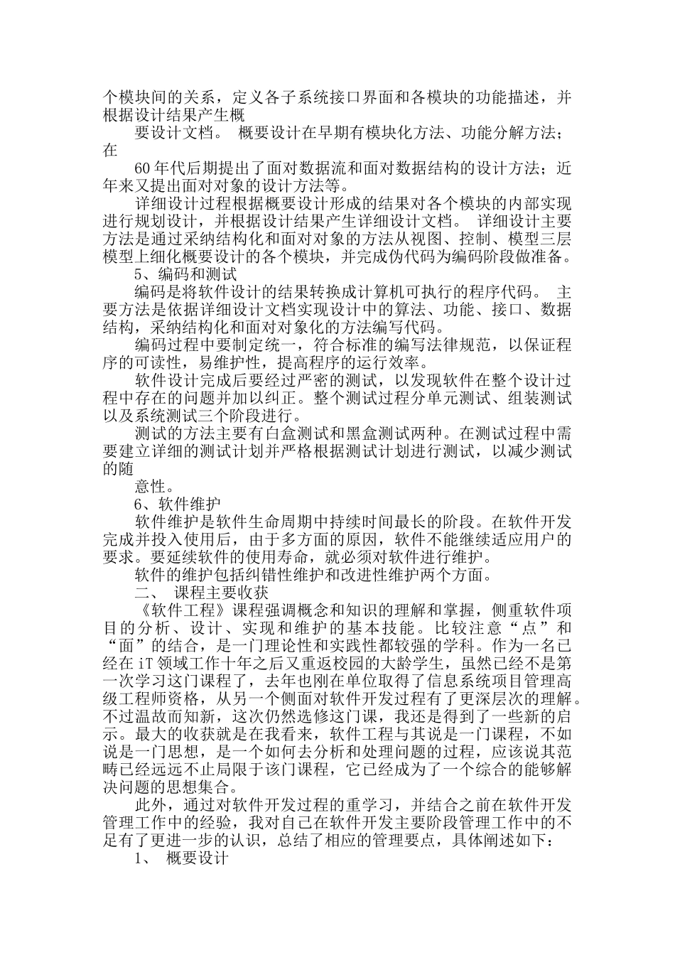 软件工程学习总结和体会_第3页