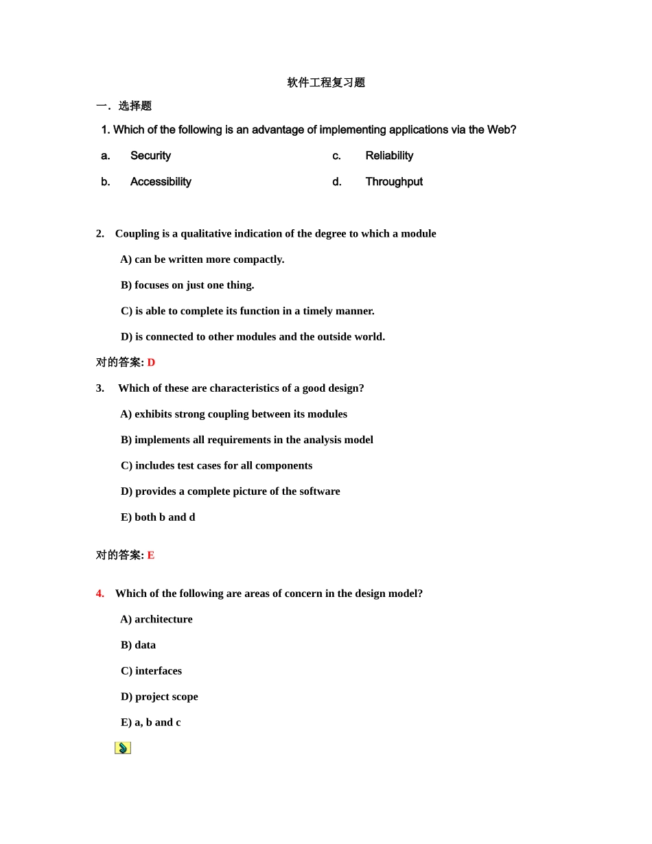软件工程复习题总_第1页