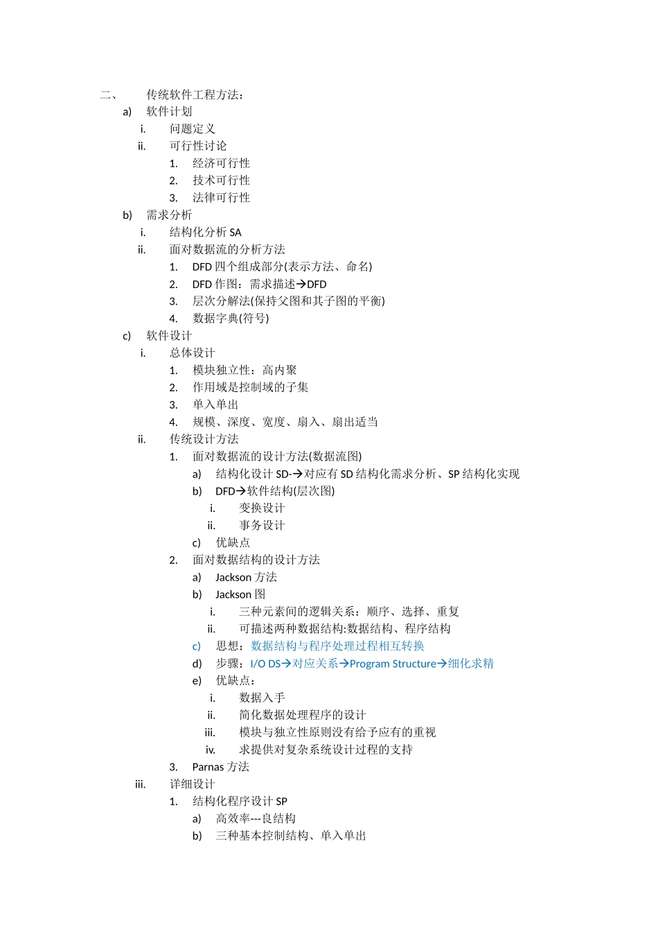 软件工程复习重点_第2页