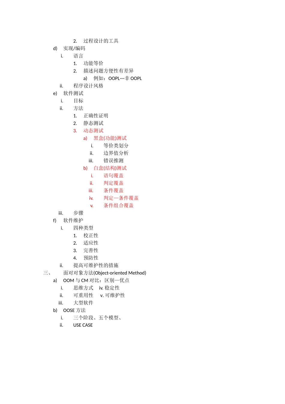 软件工程复习重点_第3页