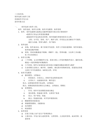 软件工程复习重点