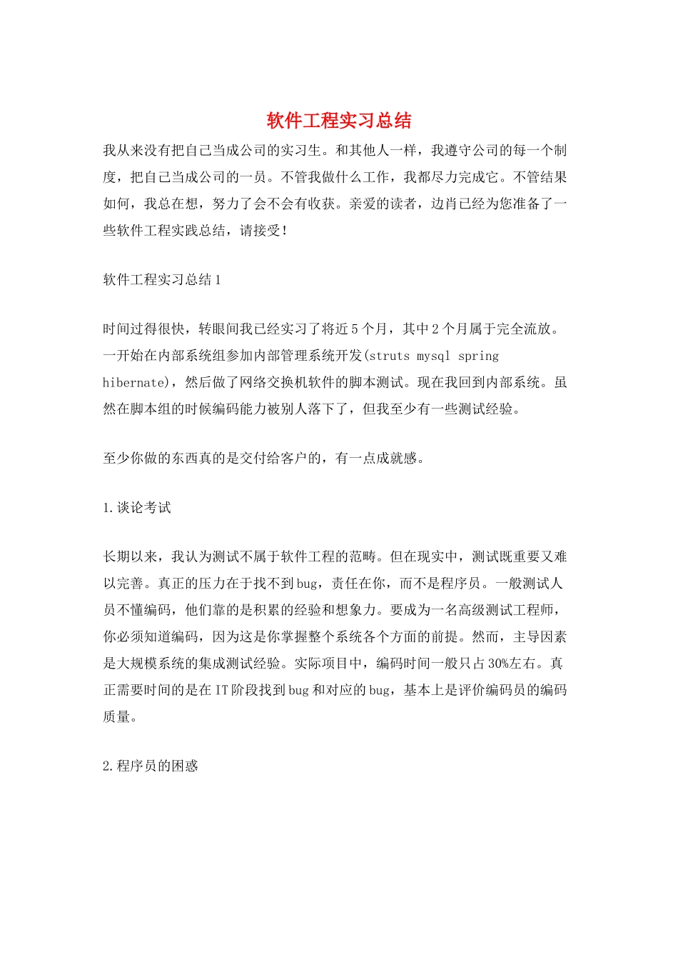 软件工程实习总结_第1页