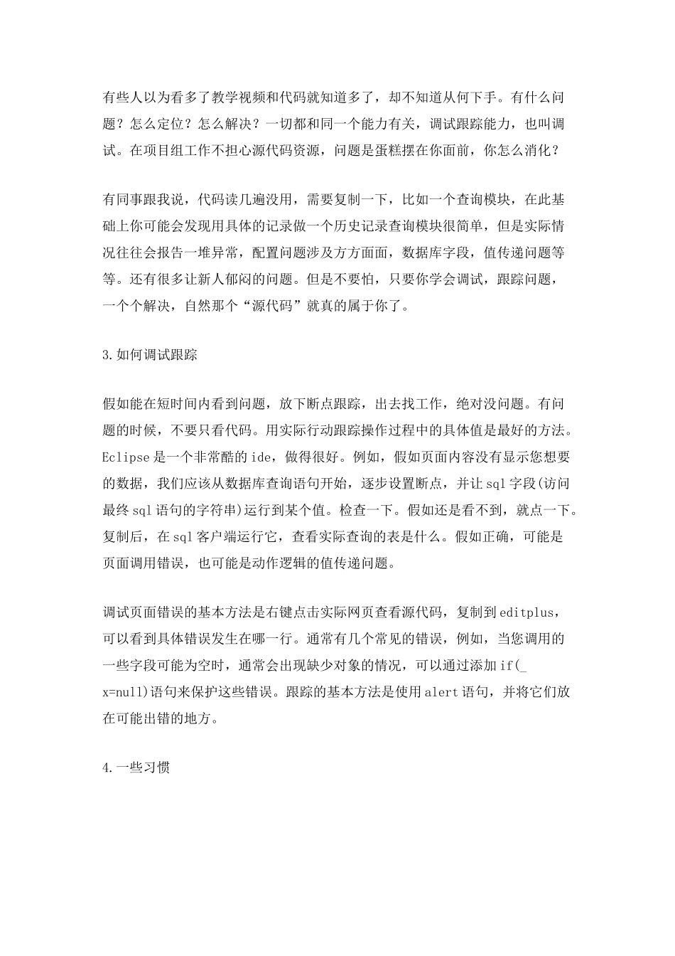 软件工程实习总结_第2页