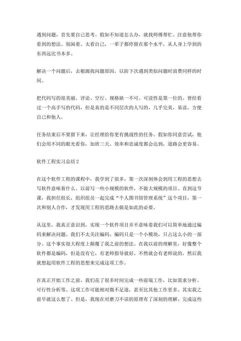 软件工程实习总结_第3页
