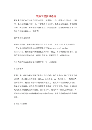 软件工程实习总结