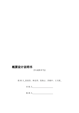 软件工程学生宿舍管理系统概要设计说明书
