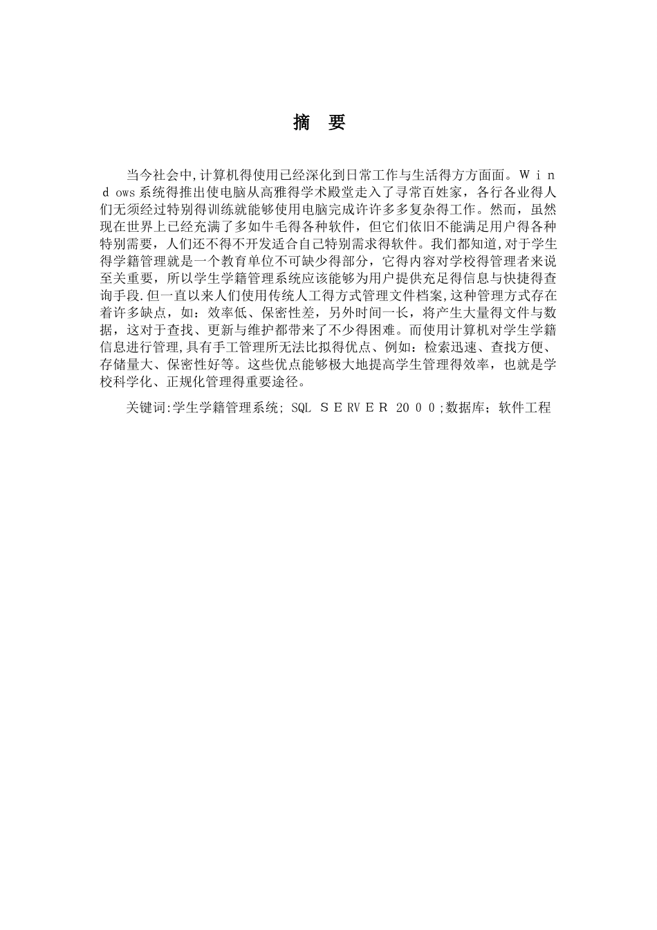 软件工程学生学籍管理系统_第2页