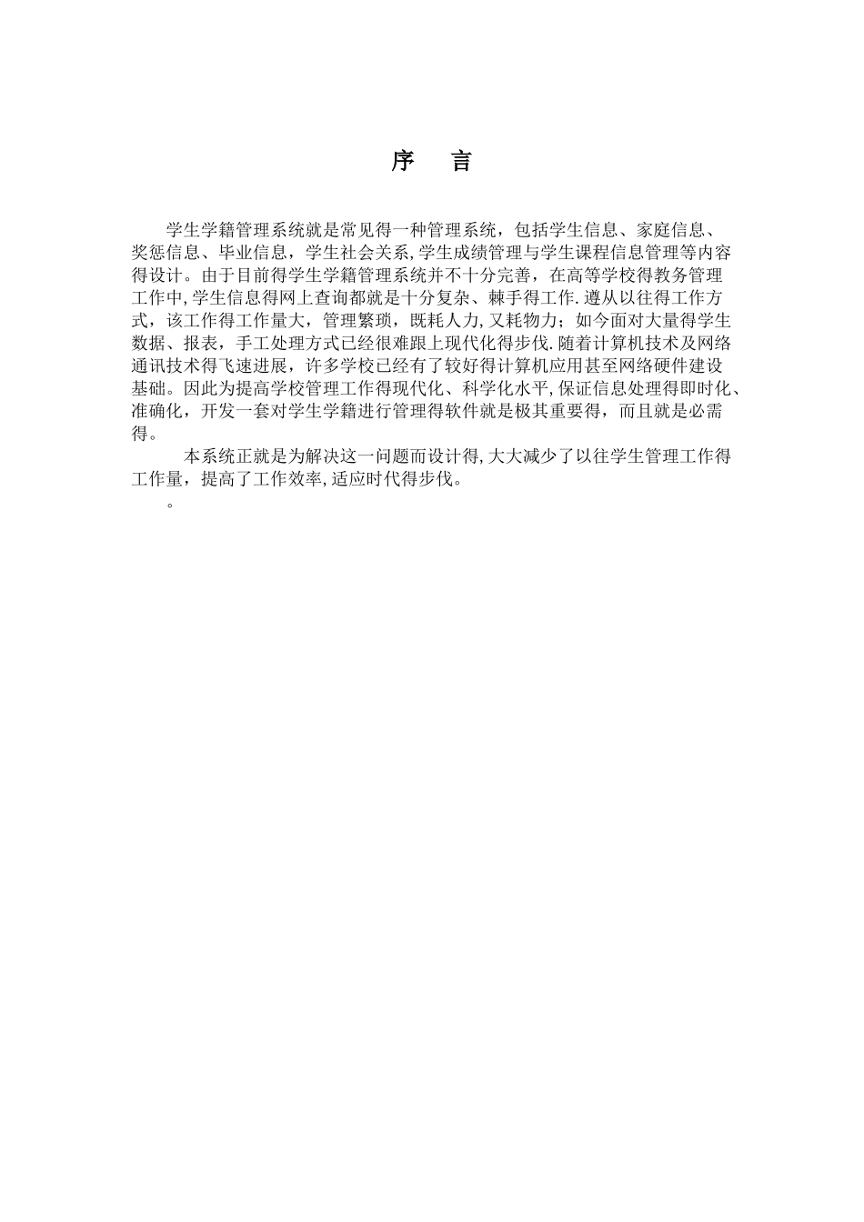 软件工程学生学籍管理系统_第3页