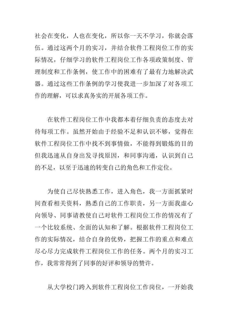 软件工程实习心得体会范例集锦_第2页
