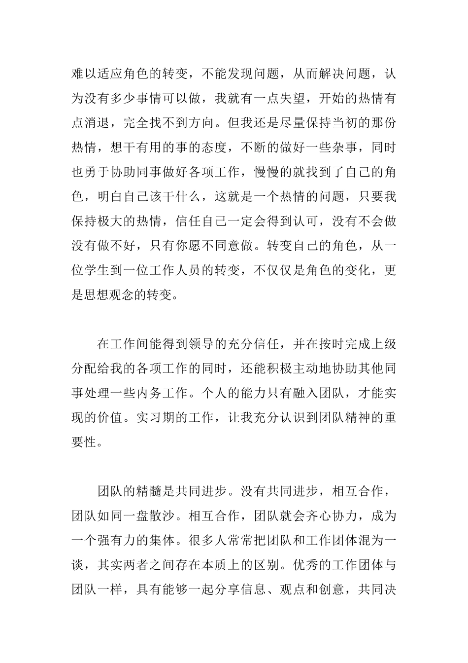 软件工程实习心得体会范例集锦_第3页