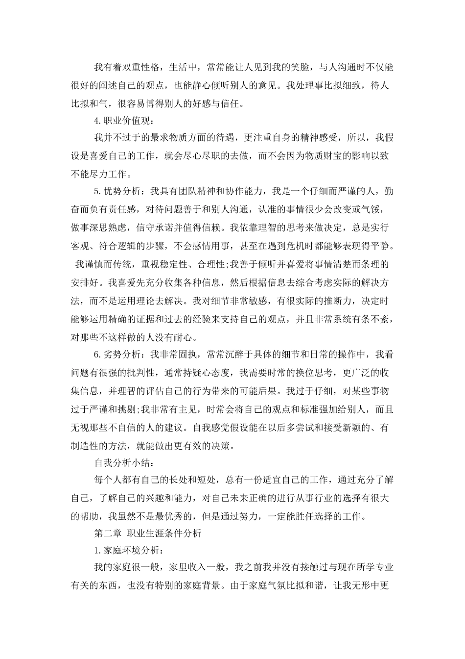 软件工程学业职业规划书荐读_第2页