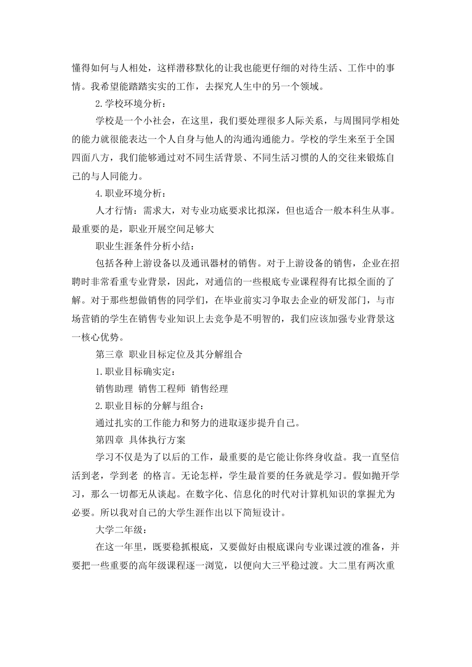 软件工程学业职业规划书荐读_第3页