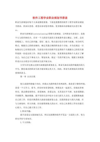软件工程学业职业规划书荐读