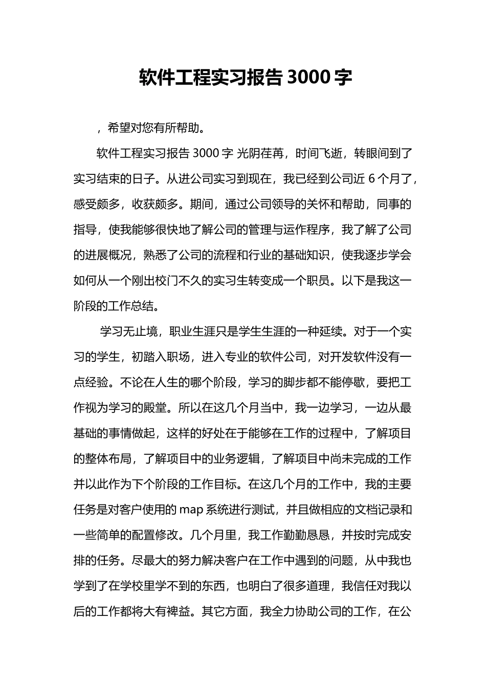 软件工程实习报告3000字_第1页