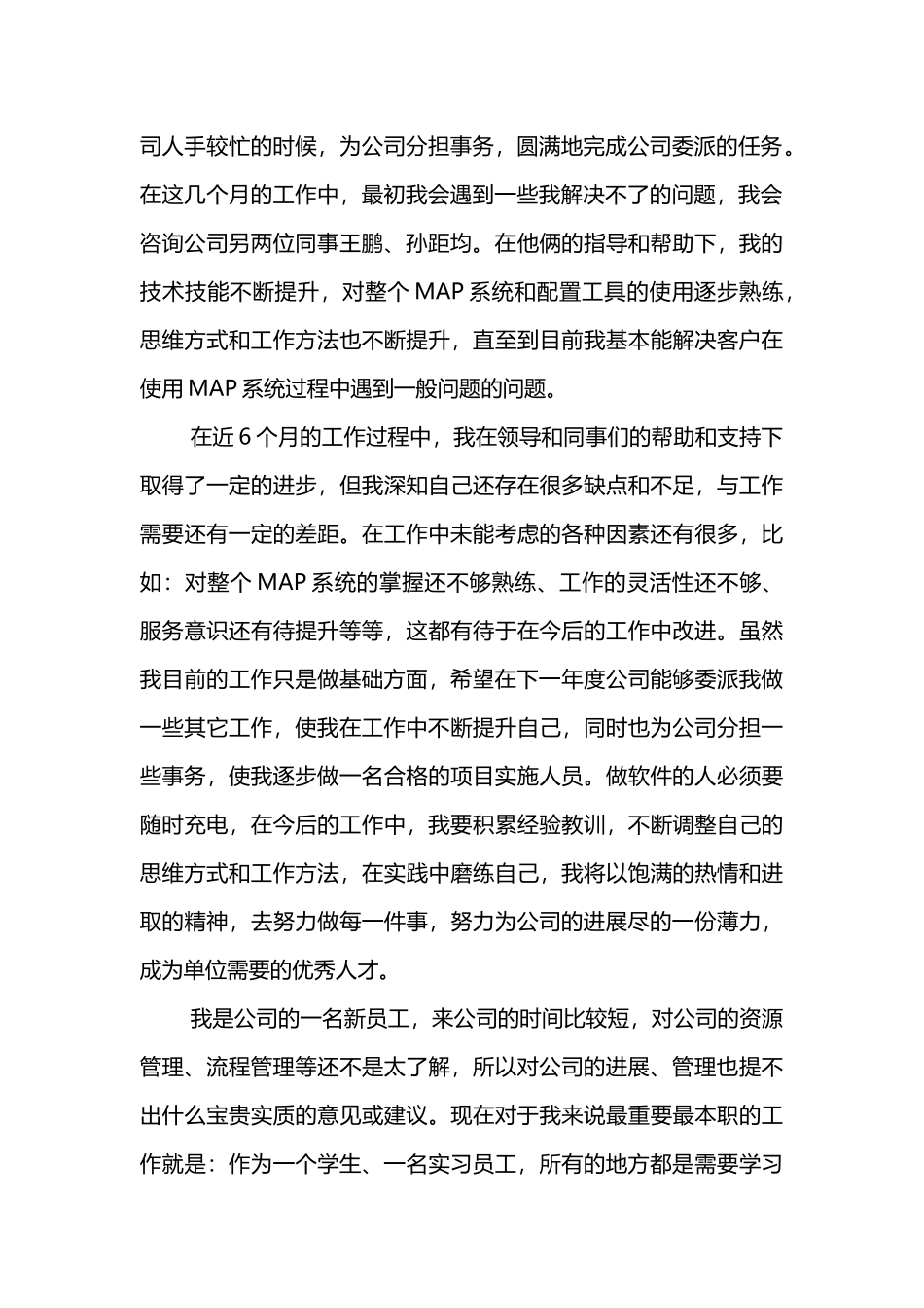 软件工程实习报告3000字_第2页