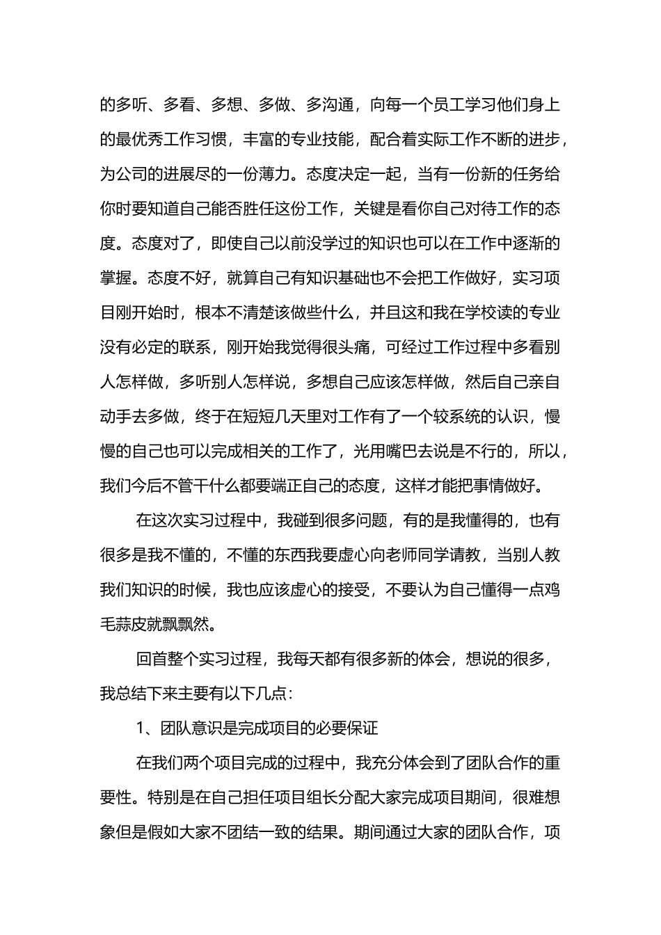 软件工程实习报告3000字_第3页